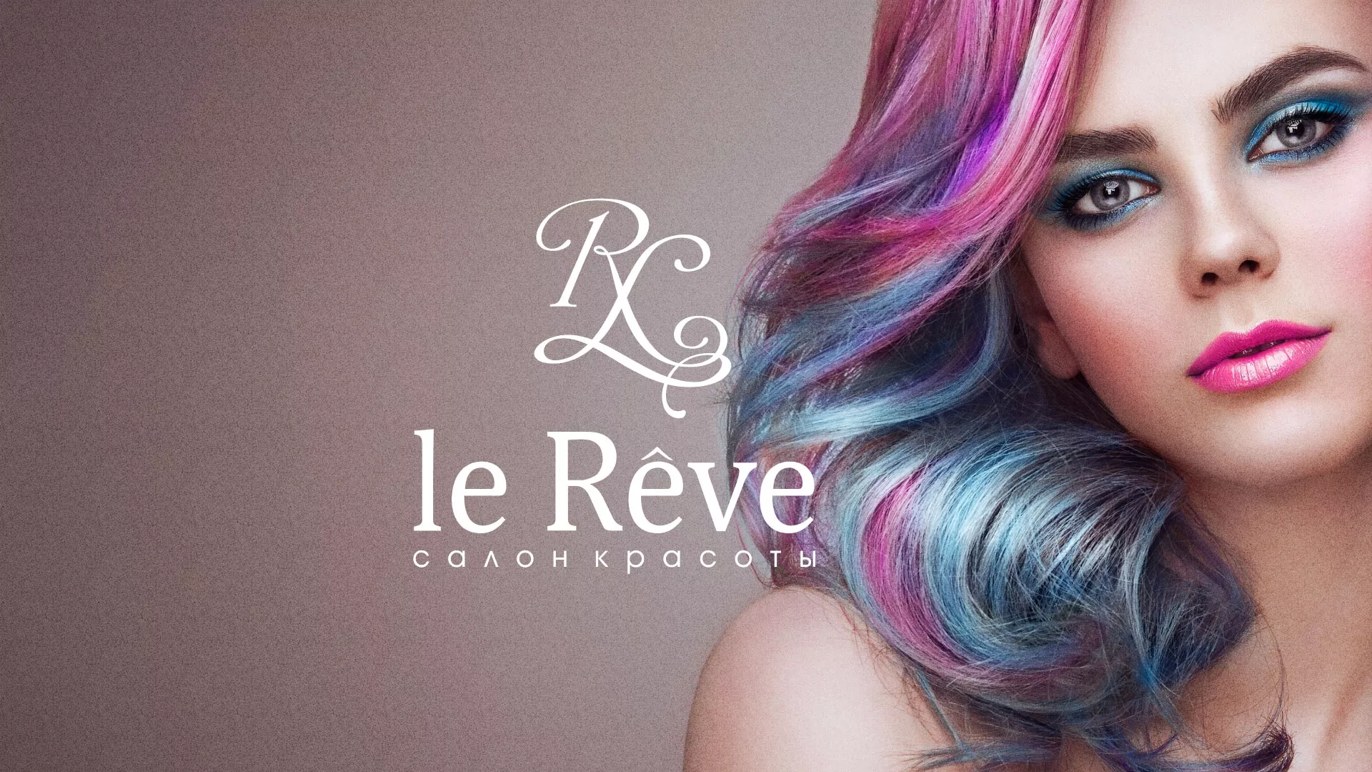 Создание сайта для салона красоты «Le Reve» в Анжеро-Судженске
